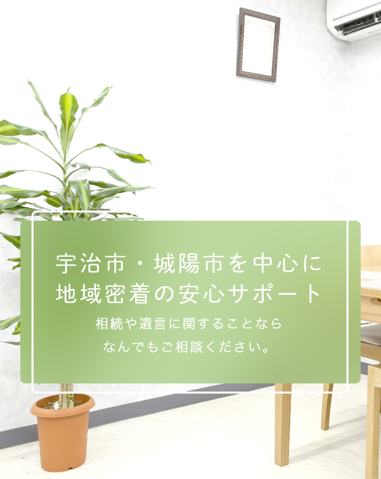 相続・遺言サポートガイド@京都