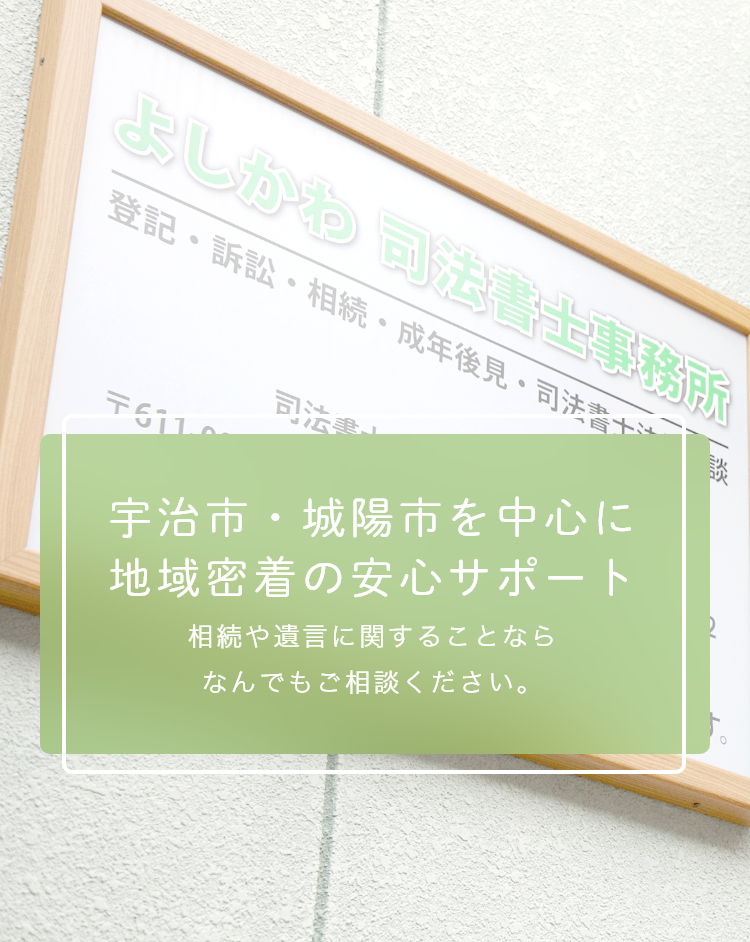 相続・遺言サポートガイド@京都